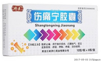 傷痛寧膠囊與白芷膠囊價(jià)格對比及用藥選擇建議