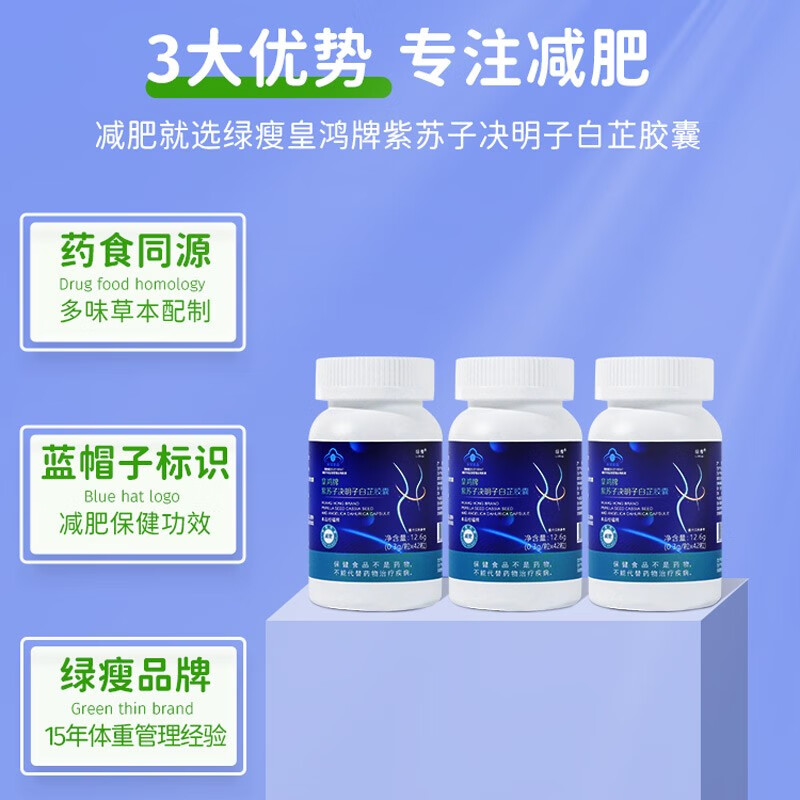 皇鴻牌紫蘇子決明子白芷膠囊 成分配伍、資質(zhì)核實(shí)與安全使用指南